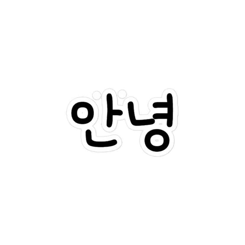 Korean Annyeong (Hello in Korean) black text Sticker