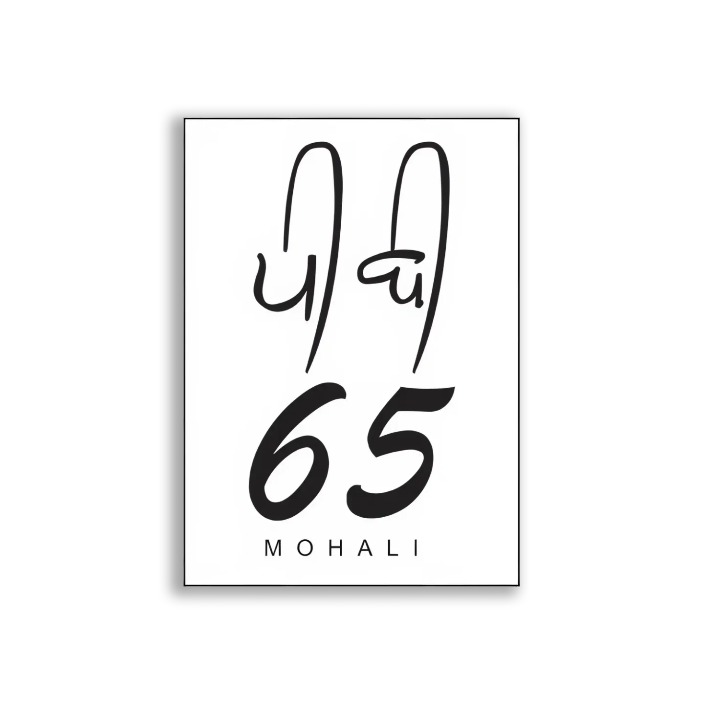 ਪੀੜ੍ਹੀ 65 Mohali Sticker