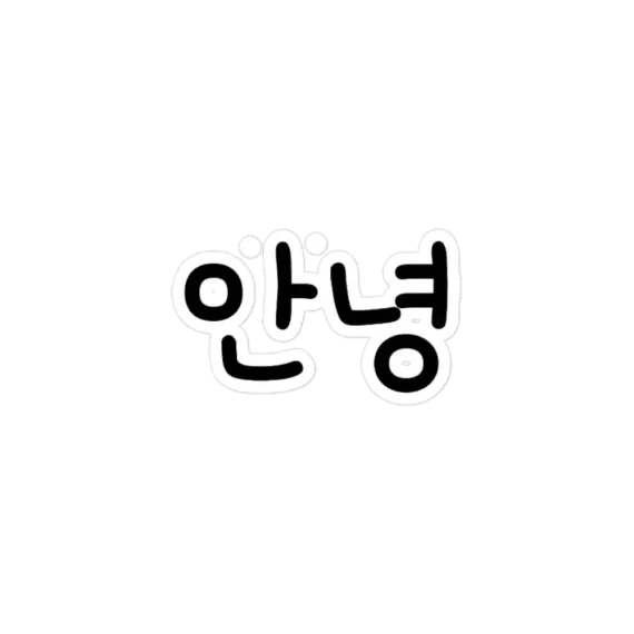 Korean Annyeong (Hello in Korean) black text Sticker